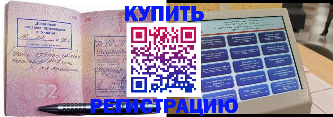 временная регистрация адрес в Балашове