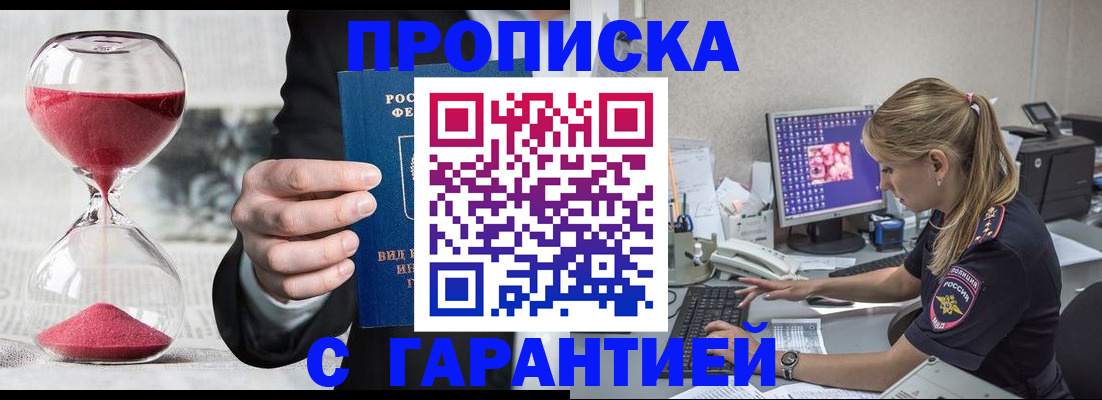 где прописаться в Балашове