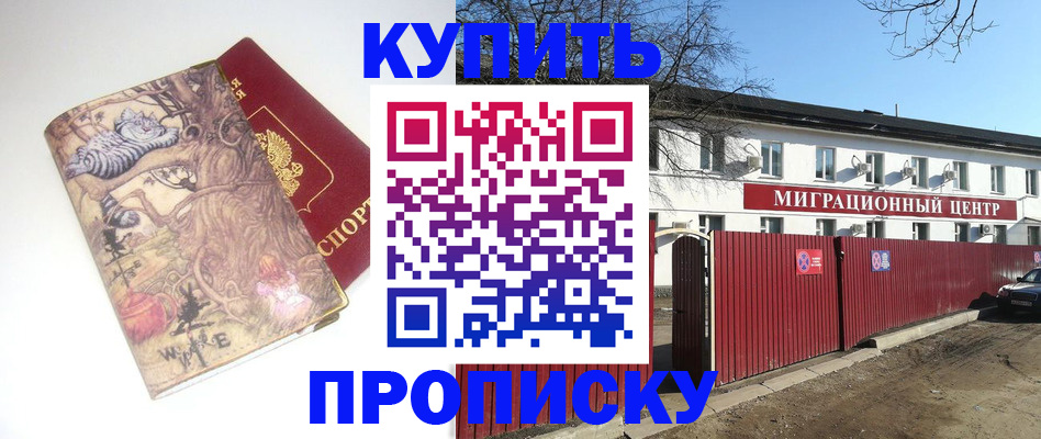 прописка от собственника в Балашове