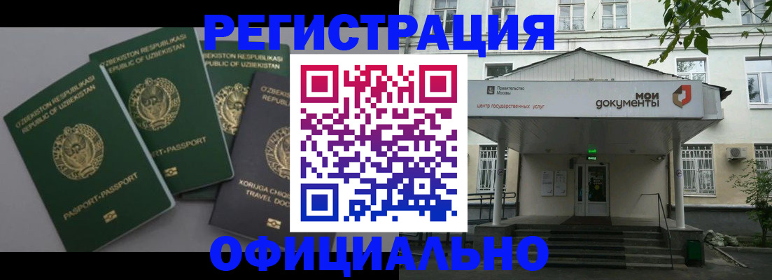 прописка 2025 в Балашове