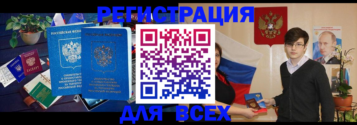 временная регистрация собственник в Балашове