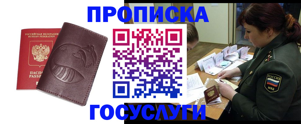 прописка иностранных граждан в Балашове