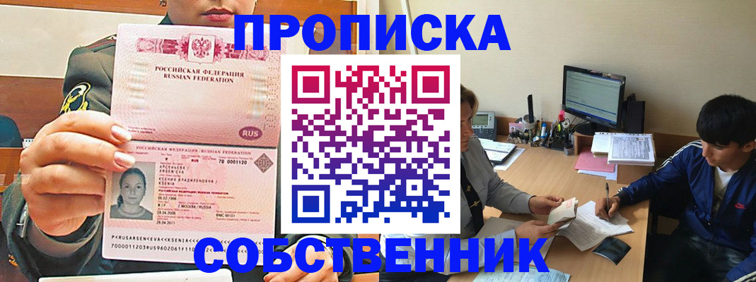 временная регистрация в Балашове