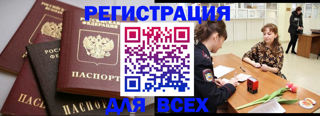 прописка 2025 в Балашове