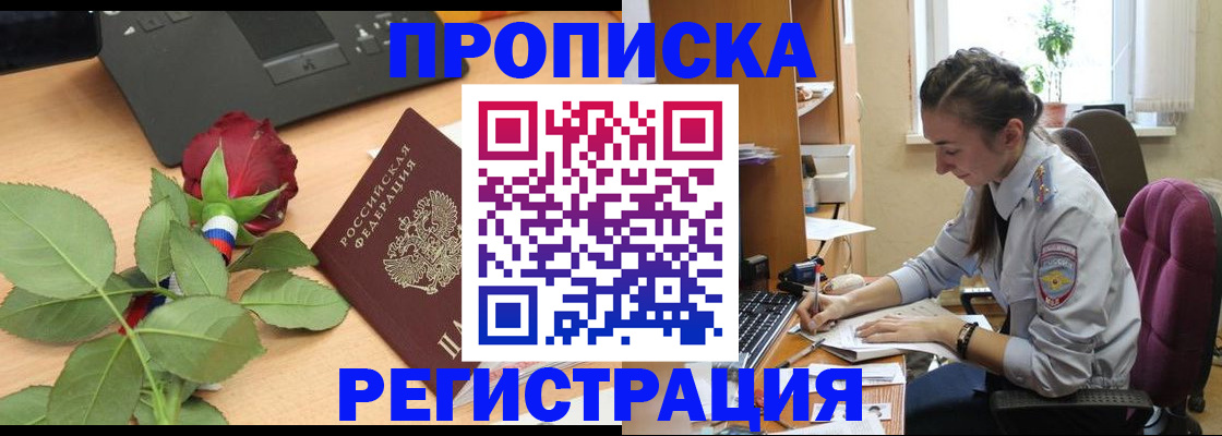 где прописаться в Балашове